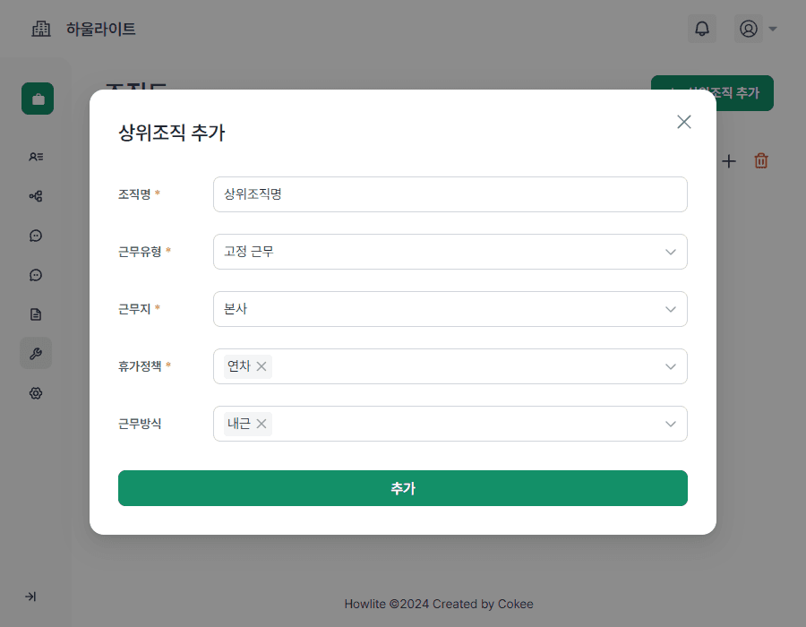 상위 조직 추가하기2.png