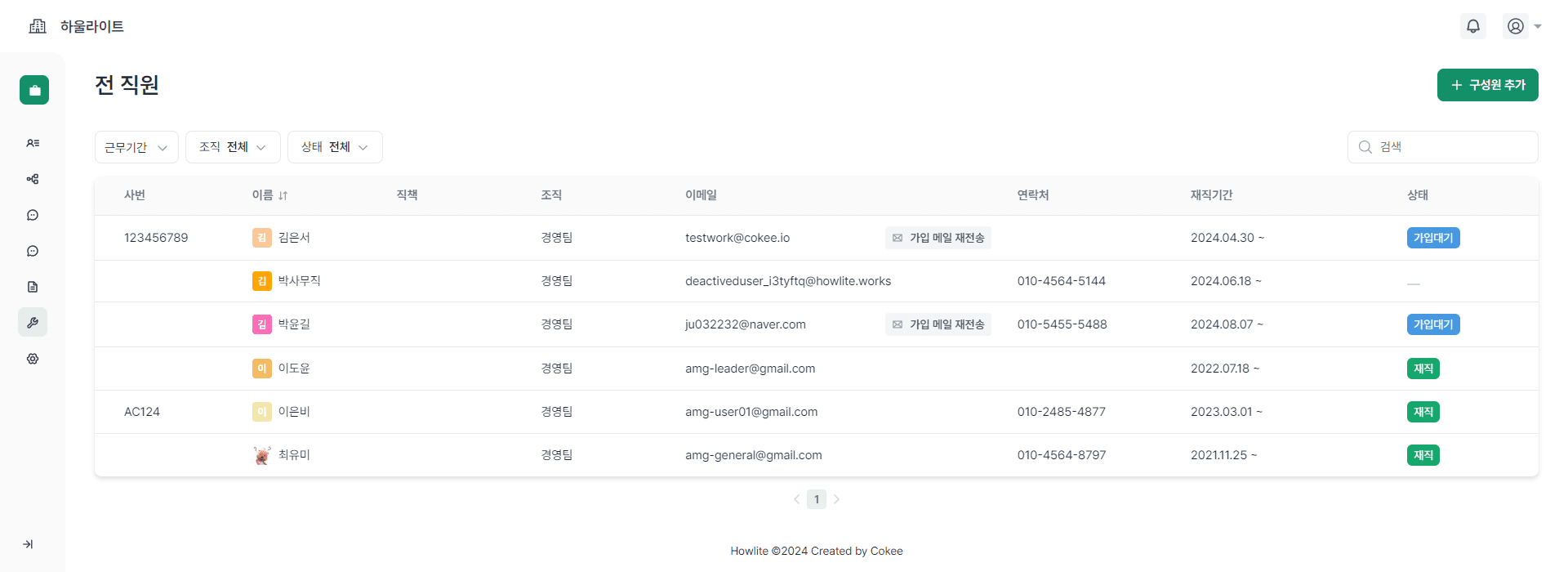 구성원 추가초대하기1.png