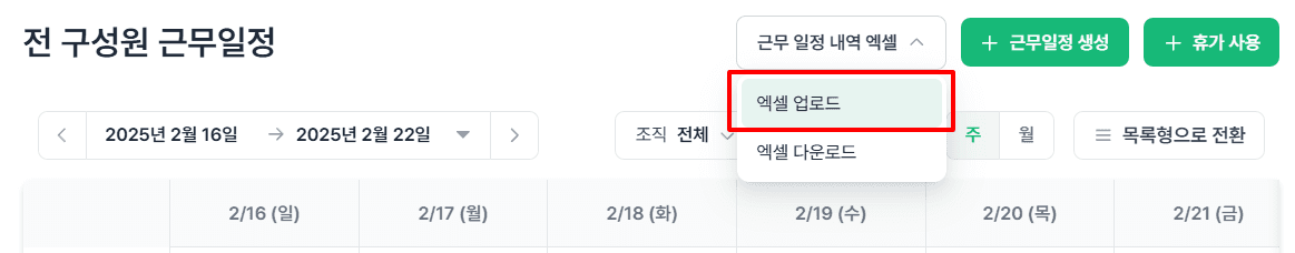 근무일정 엑셀생성1.png