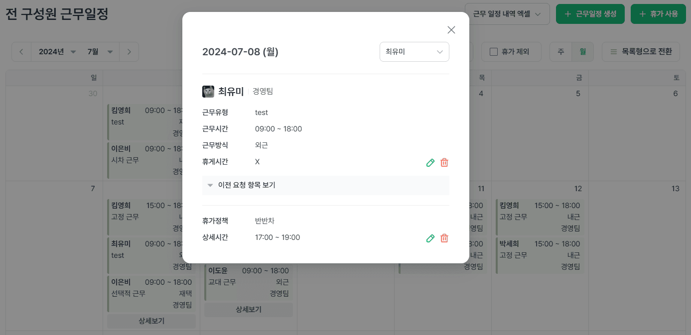 전직원 근무일정기록 조회2.png