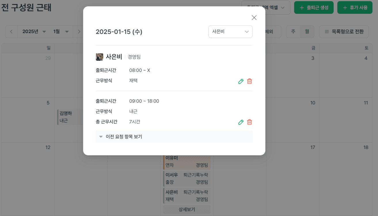 구성원 근태기록 조회3.png