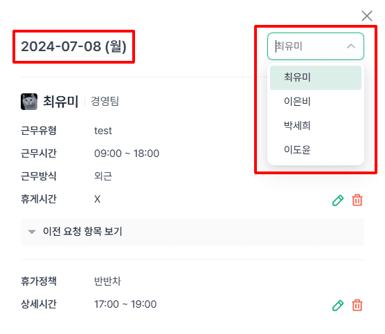 전직원 근무일정기록 조회3.png