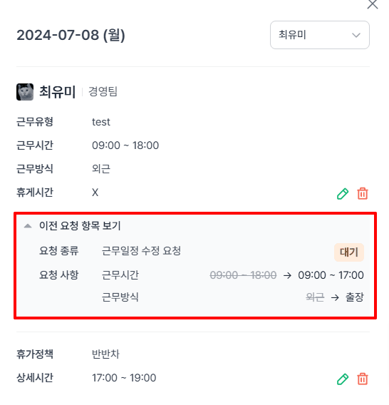 전직원 근무일정기록 조회4.png