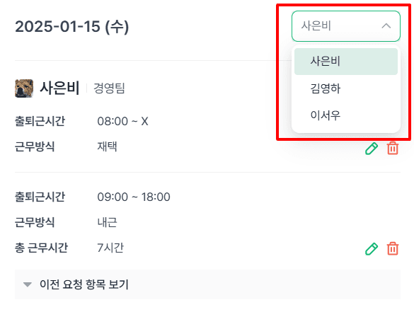 구성원 근태기록 조회4.png