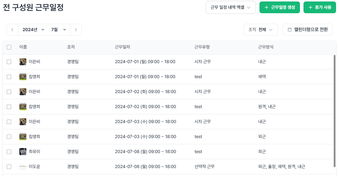 전직원 근무일정기록 조회5.png