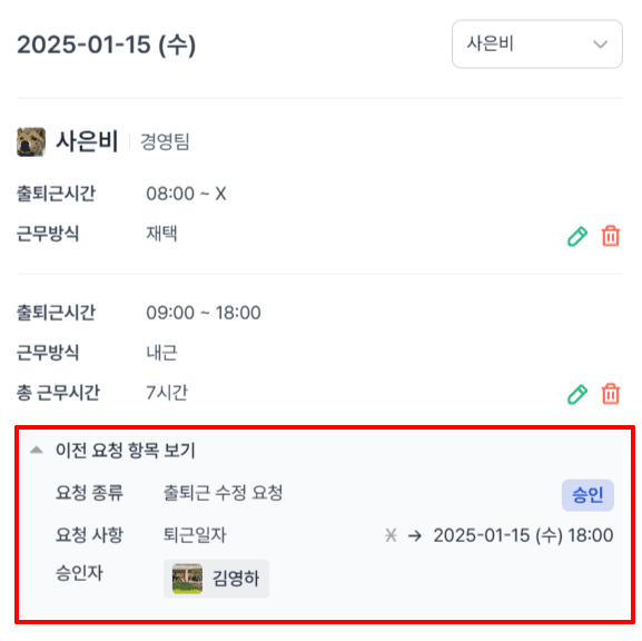 구성원 근태기록 조회5.png