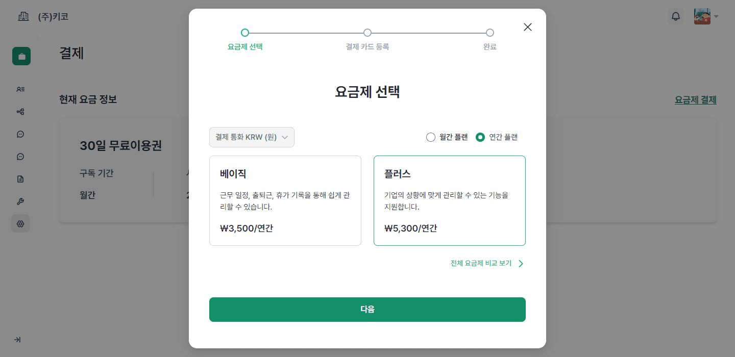 요금제 결제하기2.png