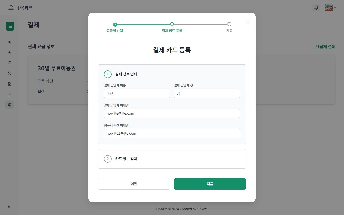 요금제 결제하기3.png