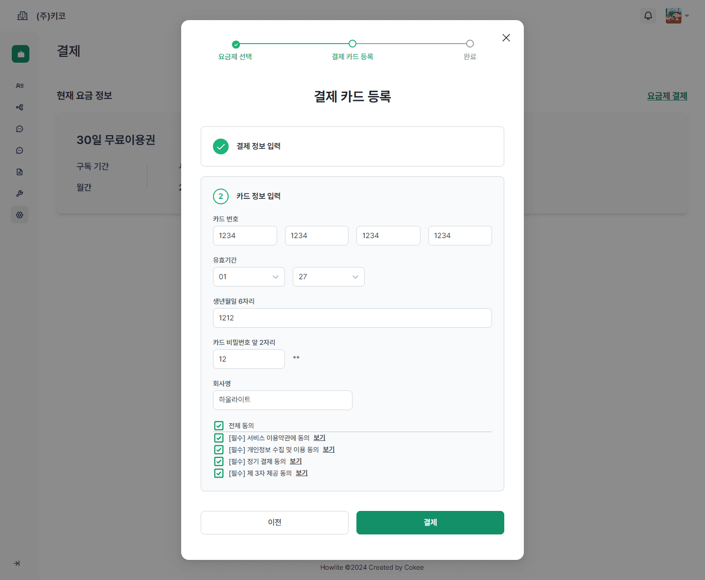 요금제 결제하기4.png