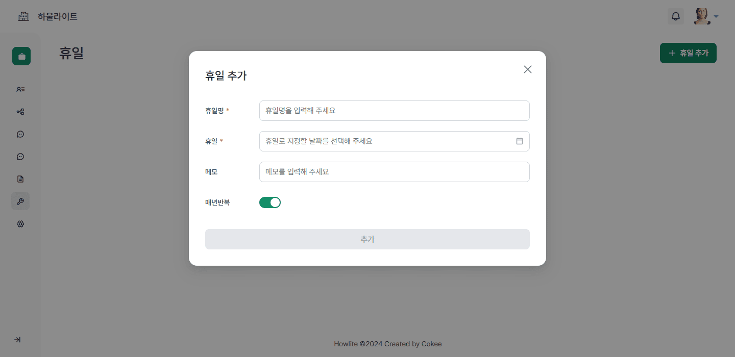 회사 휴일 설정하기1.png