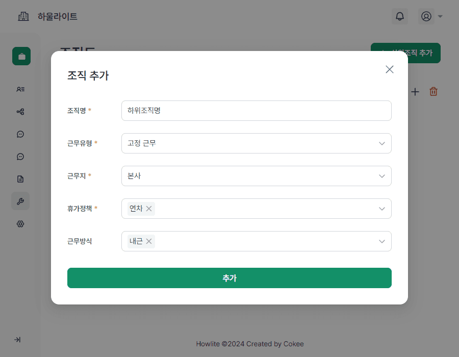 하위 조직 추가하기2.png