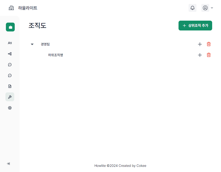 하위 조직 추가하기3.png