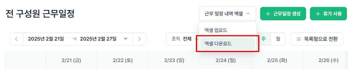 근무일정 엑셀수정1.png