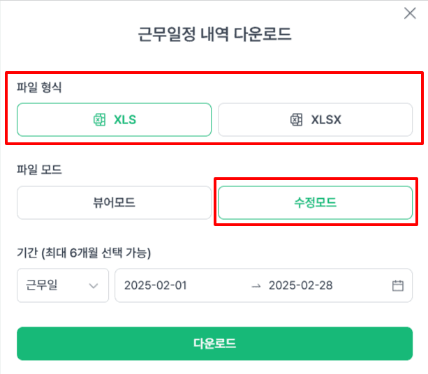 근무일정 엑셀수정2png
