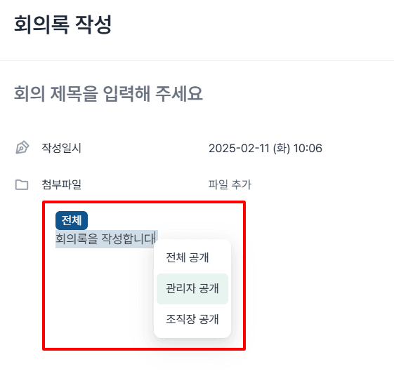 회의록작성2.png