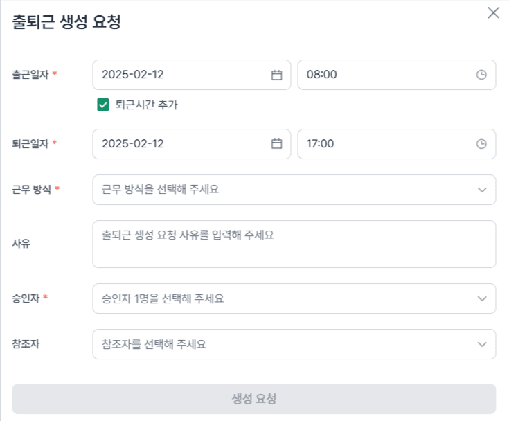 내 출퇴근 생성1.png