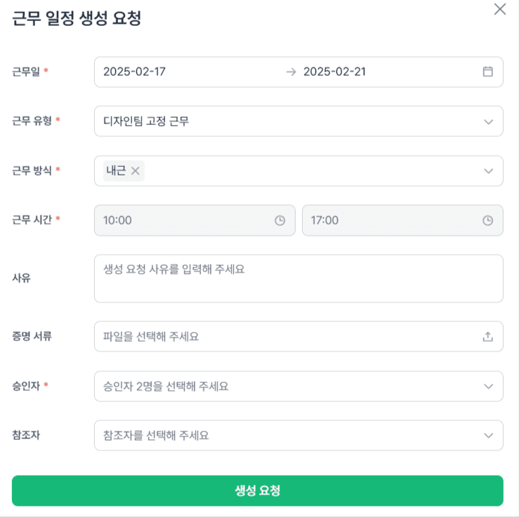 근무일정 생성하기1.png