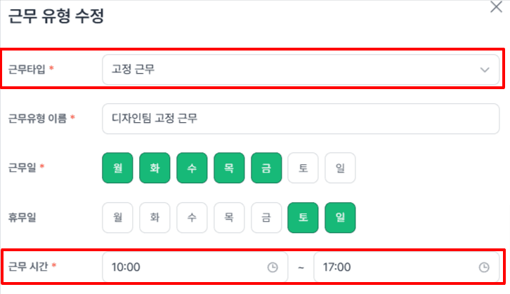 근무일정 생성하기2.png