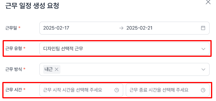 근무일정 생성하기5.png