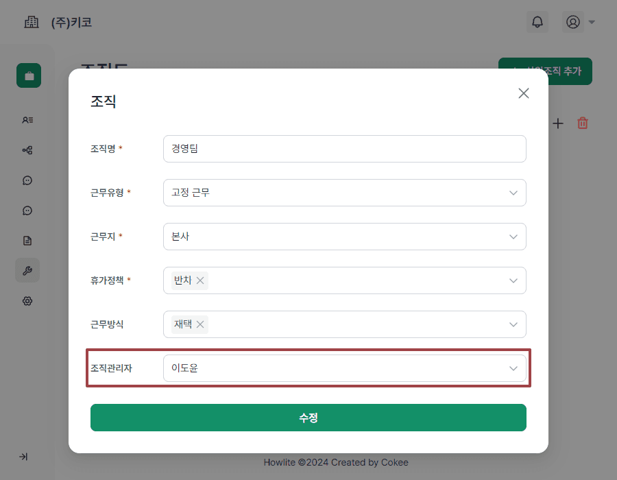 조직장 설정하기1.png