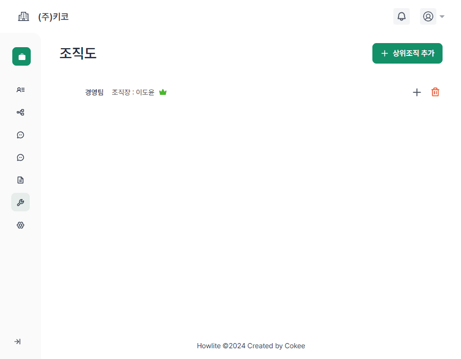 조직장 설정하기2.png