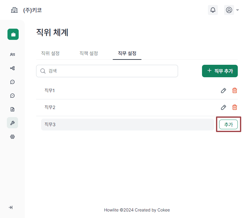 직무 추가하기2.png
