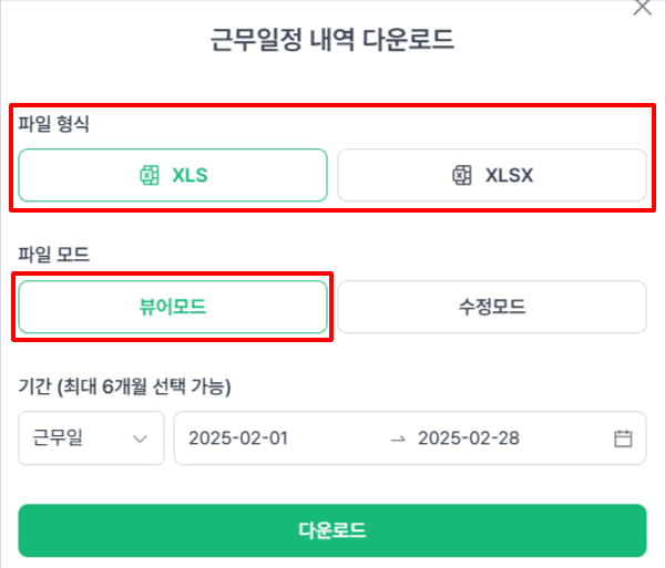 근무일정 엑셀다운로드1png