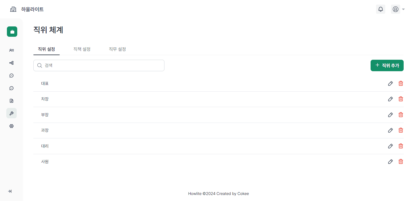 직위설정1.png