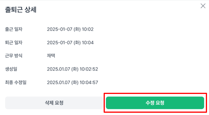 내 출퇴근 수정정.png
