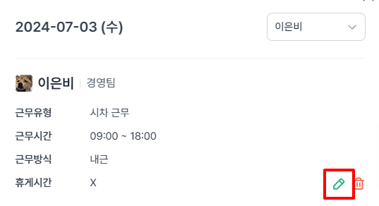 전직원 근무일정기록 조회5.png