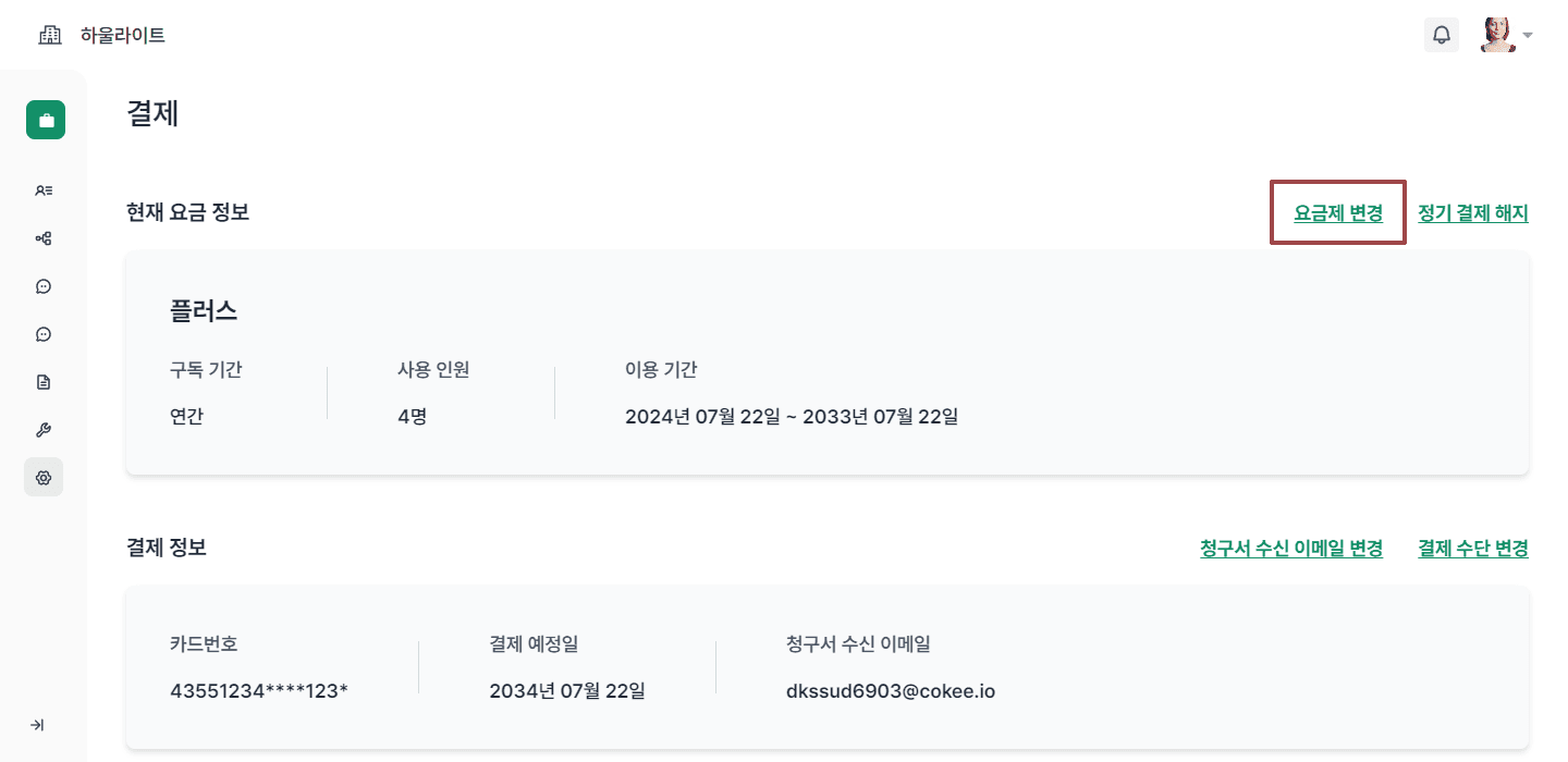 요금제 변경하기1.png