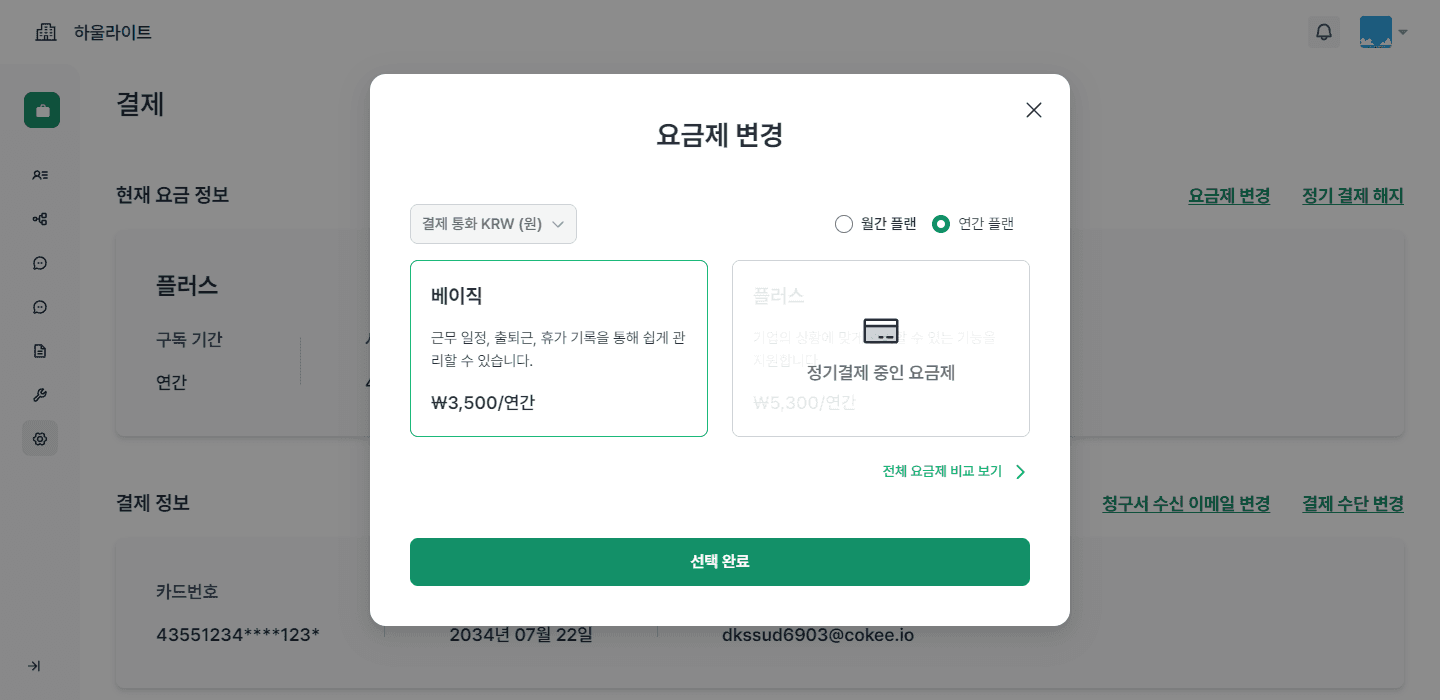 요금제 변경하기2.png