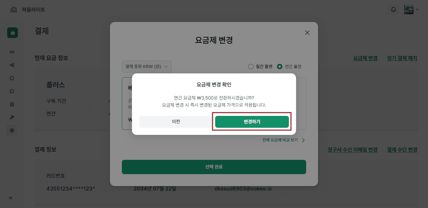 요금제 변경하기3.png