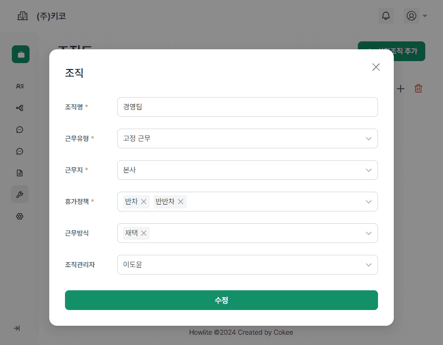 조직 정보 설정하기1.png