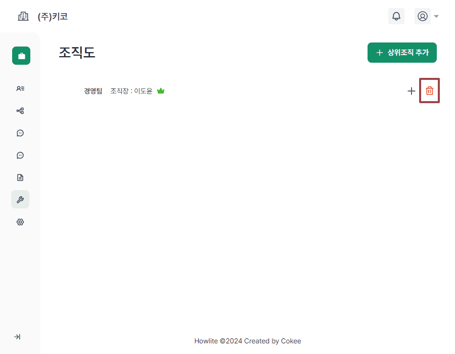 조직 정보 설정하기2.png