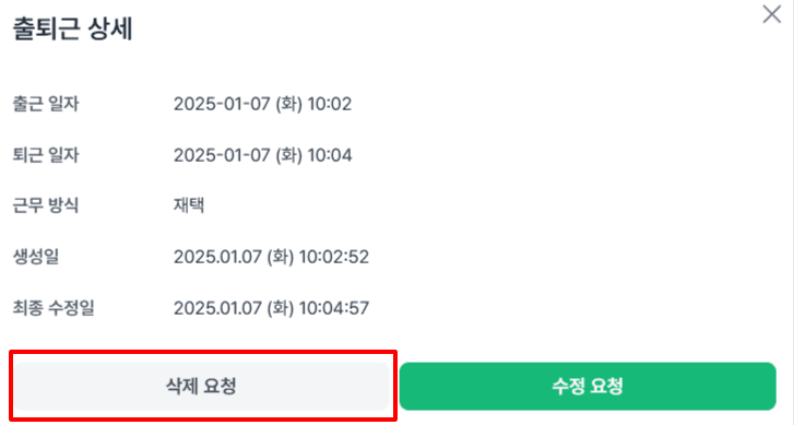 내 출퇴근 삭제제.png