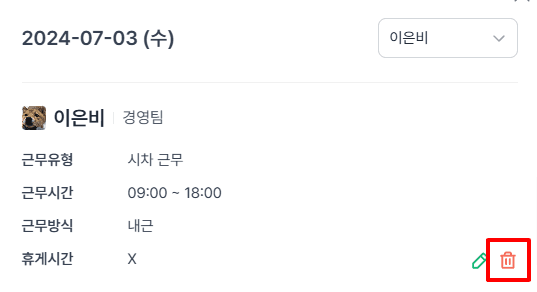 전직원 근무일정기록 조회5.png