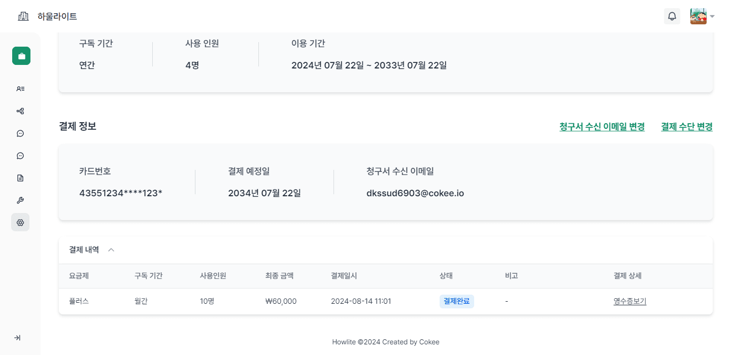 결제 내역 확인하기1.png