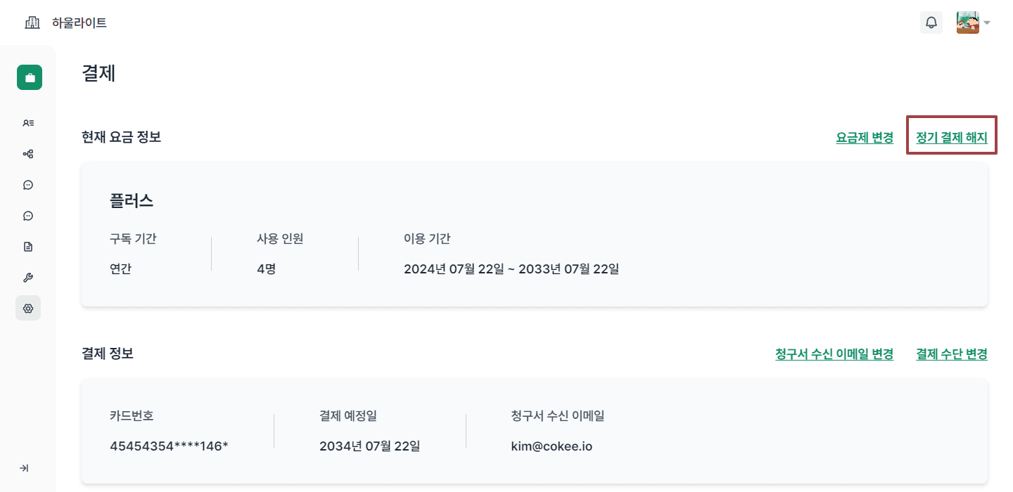 정기 결제 해지하기1.png