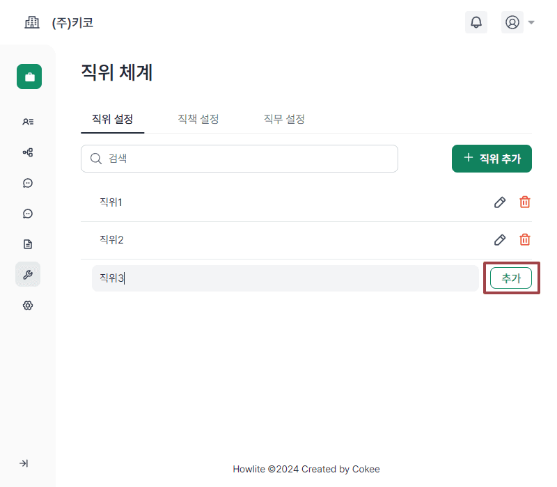 직위 설정하기2.png