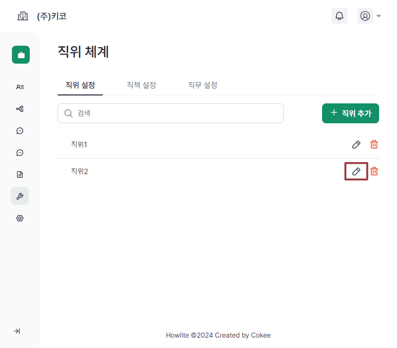 직위 설정하기3.png