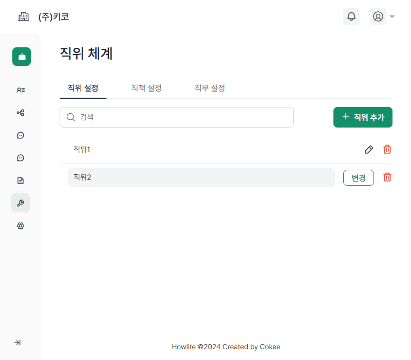 직위 설정하기4.png