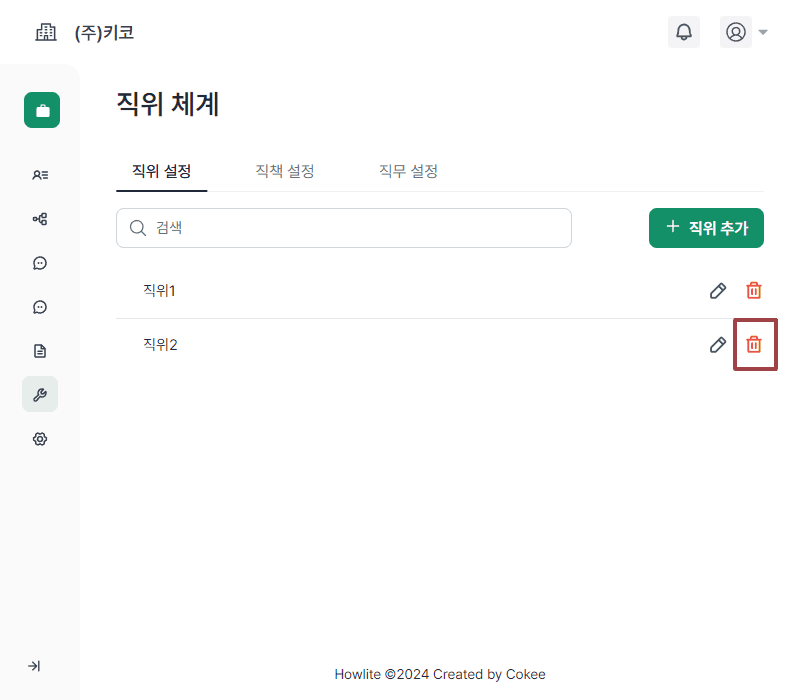직위 설정하기5.png