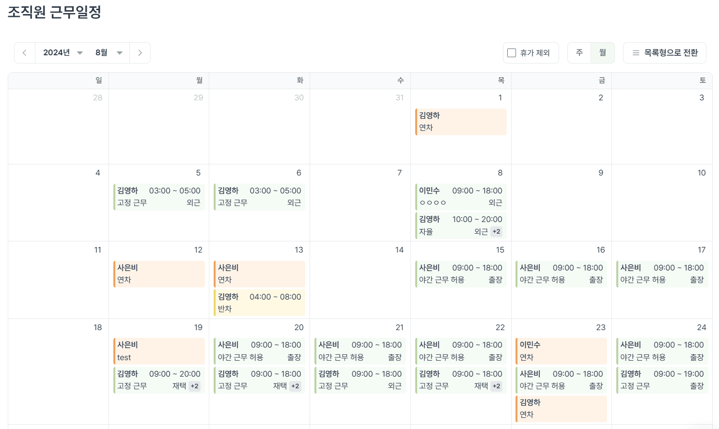 조직원 근무일정기록 조회1.png