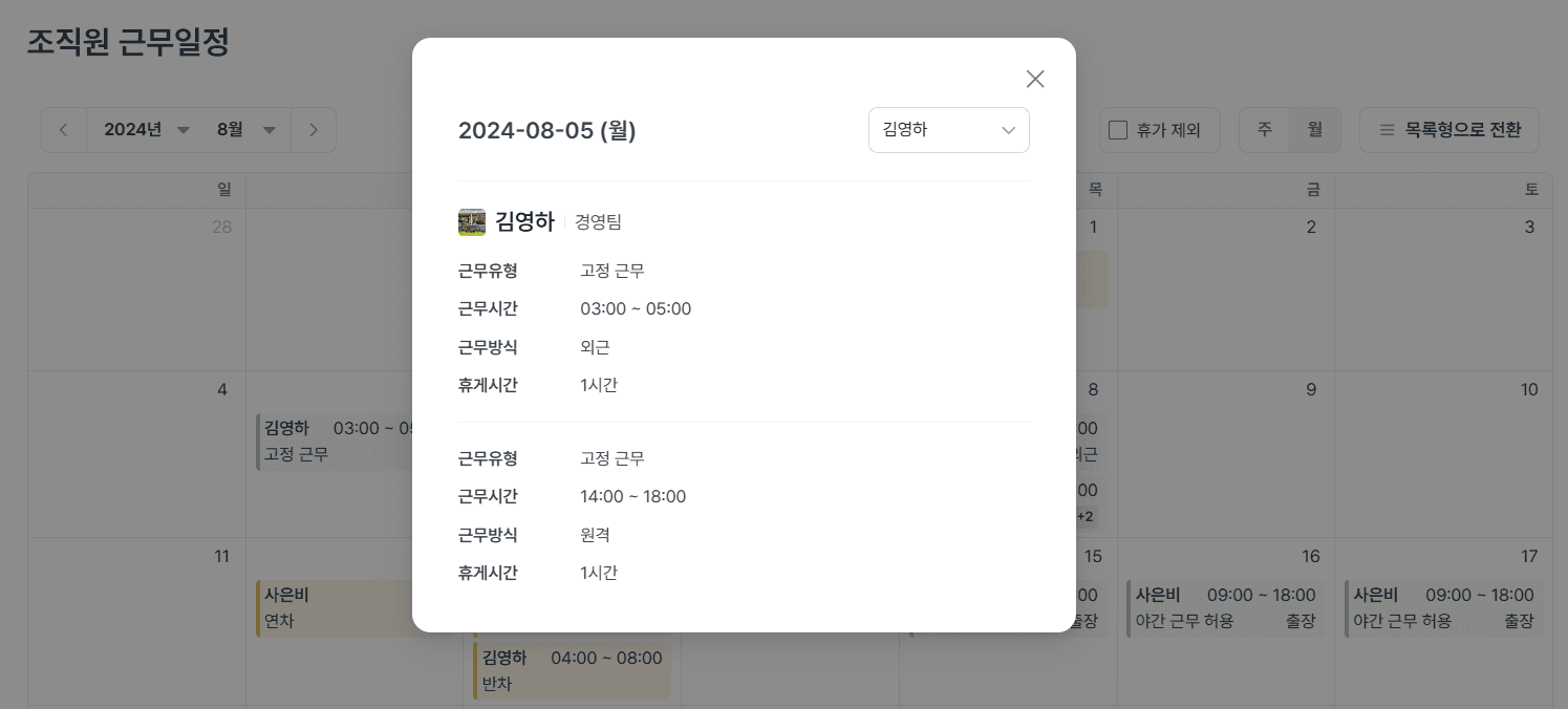 조직원 근무일정기록 조회2.png