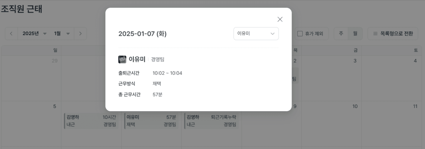 조직원 근태기록조회3.png