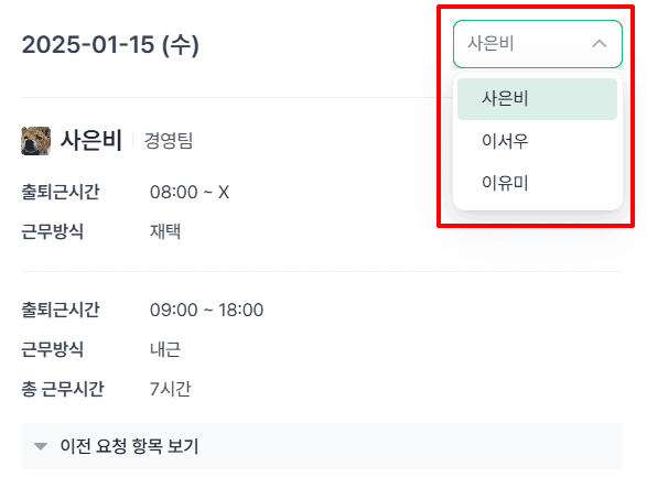 조직원 근태기록조회4.png