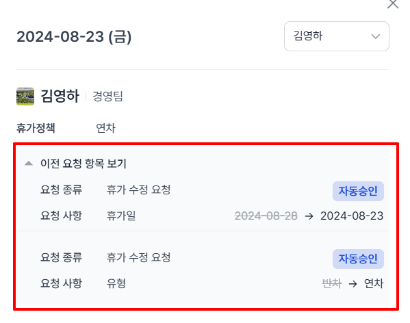 조직원 근무일정기록 조회4.png