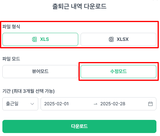 근태 엑셀 수정2.png