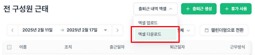 근태 엑셀 다운1.png